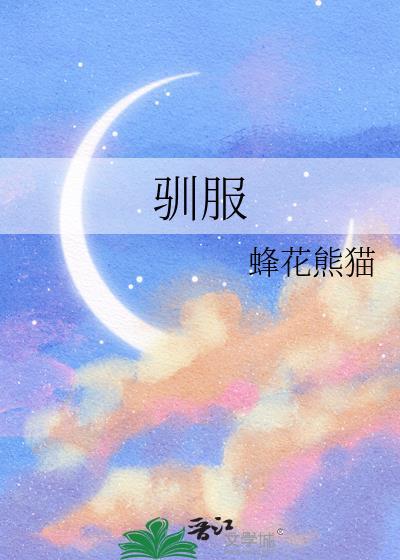 驯服alpha狗漫画免费阅读全文最新章节更新