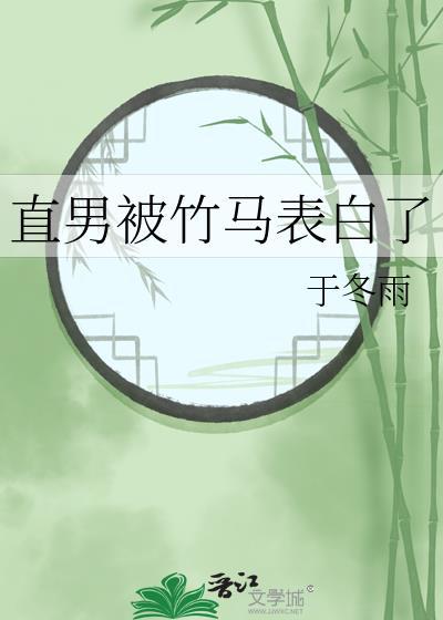 直男被告白