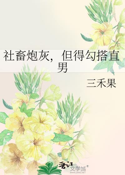 社畜穿书成炮灰