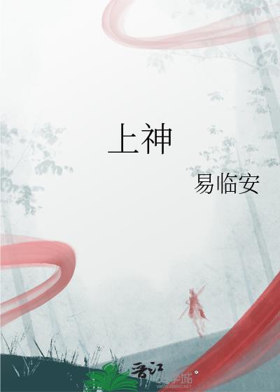 上神之上是什么神