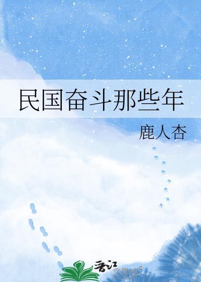 民国奋斗奶油泡芙酱全文