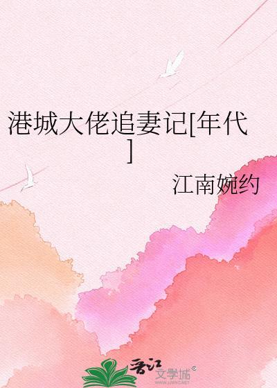 港城大佬算一个年代最新章节列表