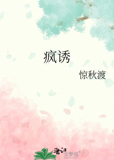 疯诱千劫大结局免费阅读