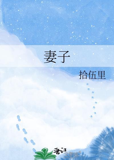 妻子不在家288