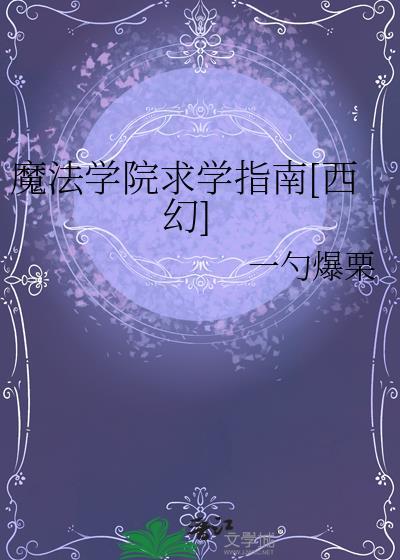 魔法学院教程