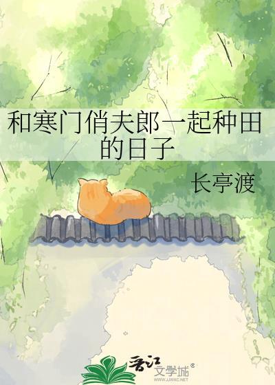 类似寒门夫妻的宠文