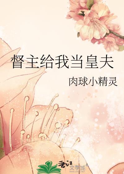 督主的宠