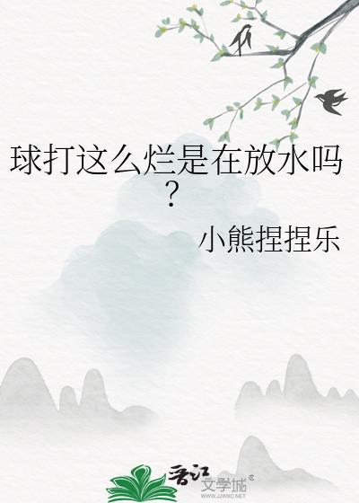 篮球烂了