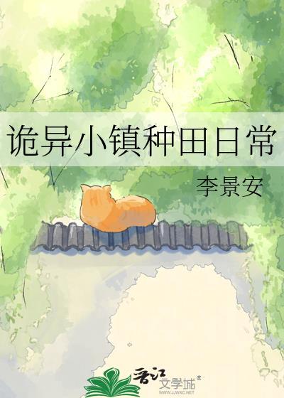 诡奇小镇 攻略