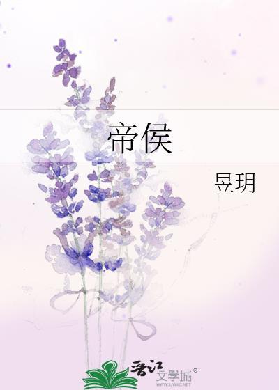 帝侯沈长淮免费阅读