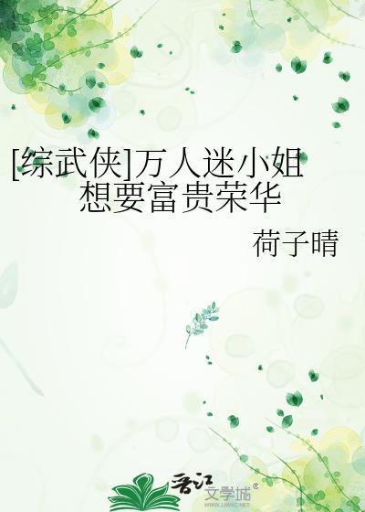 万人迷hp