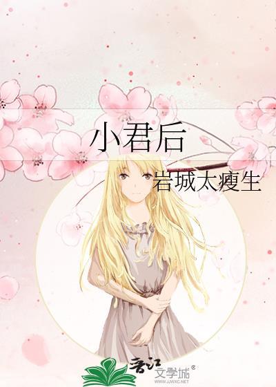 小君后祝青臣