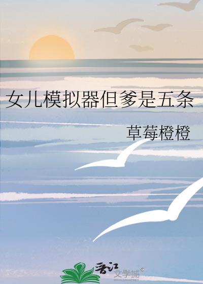 女孩模拟器游戏大全