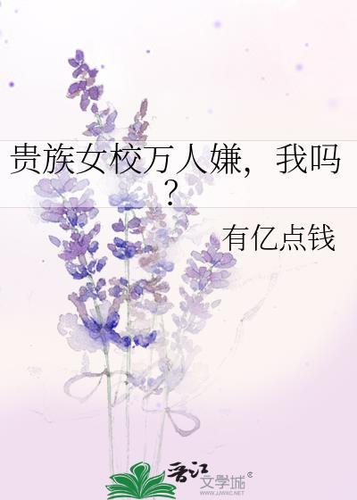 我吗? 有亿点钱 免费