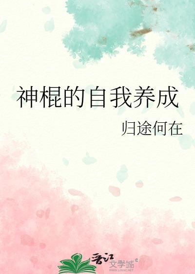 论神棍的养成
