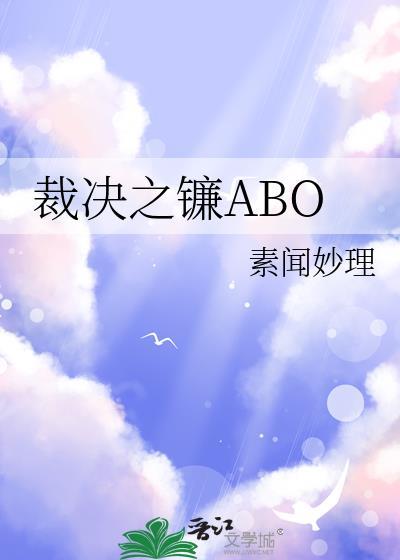 裁决之镰怎么直接解除