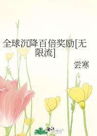 全球降临浮空