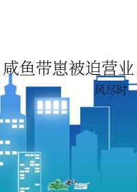 咸鱼太后被迫营业