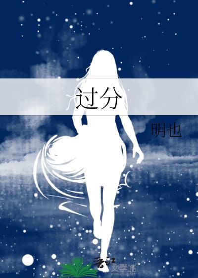 过分美丽也是违法的哦怎么回复