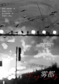 雾都22