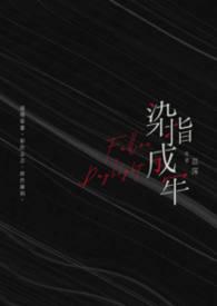 染指成婚漫画全集免费阅读