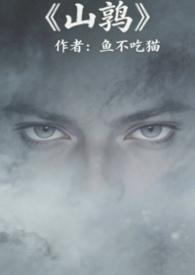 山魈