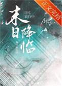 房车在旅行中天灾末世降临