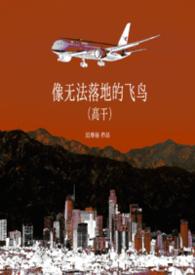 无法落地的脚