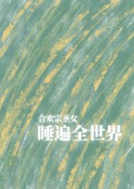 合欢宗圣女睡变全世界文档