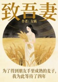 致吾妻