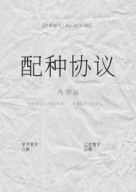 配种怀孕笔趣阁