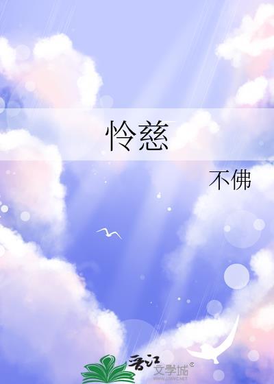 怜慈百度