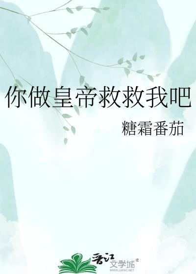 你就是皇后的下一句