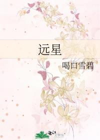 远星城