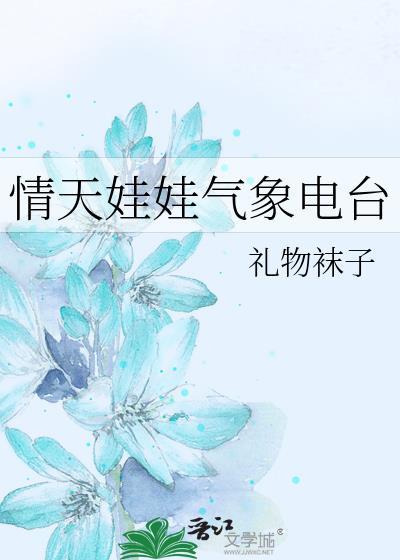 晴天娃娃是哪个歌星