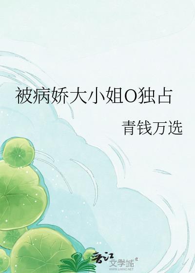 被病娇大小姐花式求婚是哪个网站的