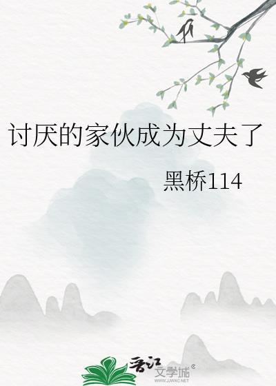 厌恶的家