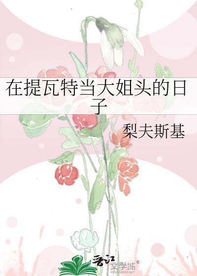 在提瓦特大陆