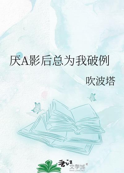 影后总说讨厌我gltxt