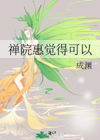 禅院怎么念