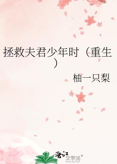 重生回夫君少年时的