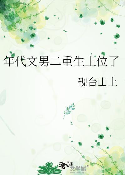 男主重生在年代文