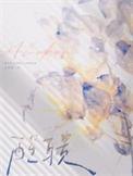 醒聩by小花狗