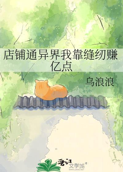 店铺通异界缝纫机技巧