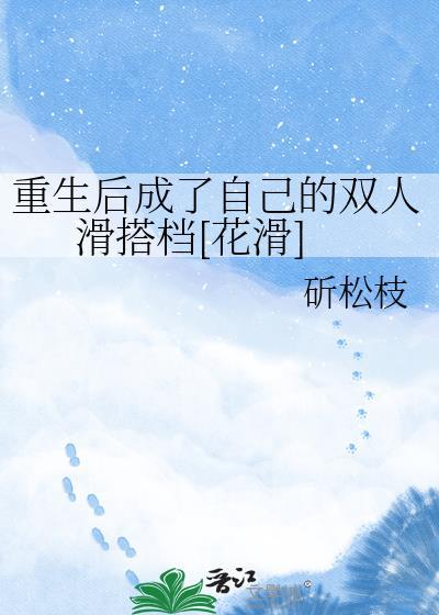 重生后我成为双性人免费阅读