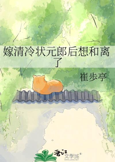 嫁清冷权臣