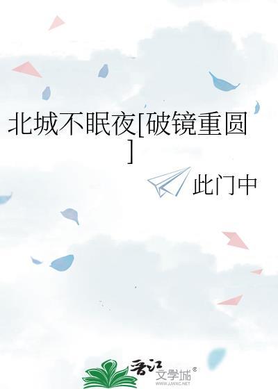 北城寂
