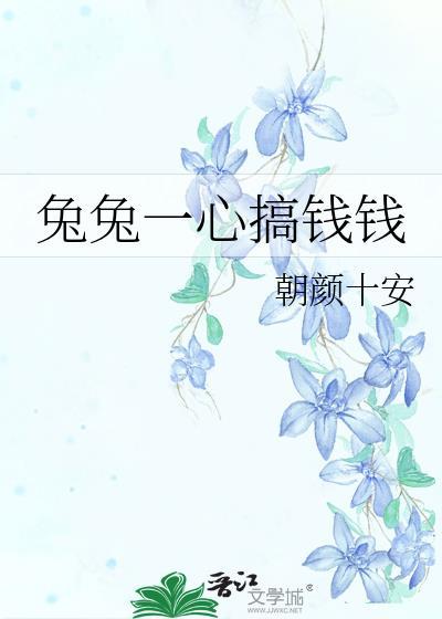 兔兔赚