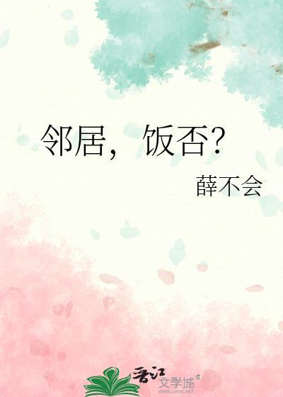 秒懂百科邻居
