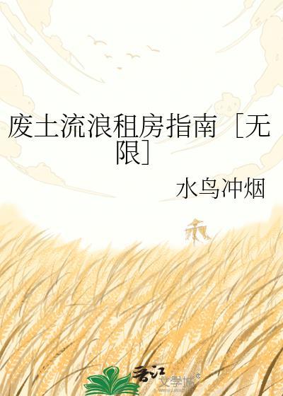 2020废土流